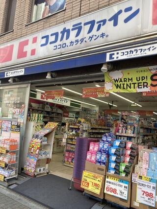 クリオ大塚弐番館 ドラッグストア