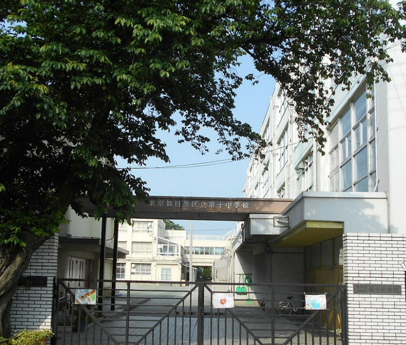 都立大八雲マンション 中学校