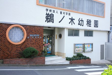 大田区南久が原２丁目　新築戸建　限定1棟 幼稚園