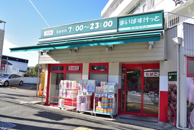 ナイスヒルズコート三ッ沢片倉 スーパー