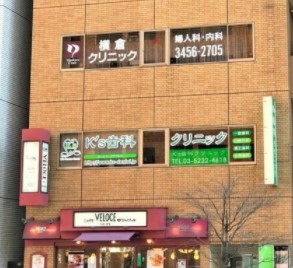 インフィニティ三田 総合病院