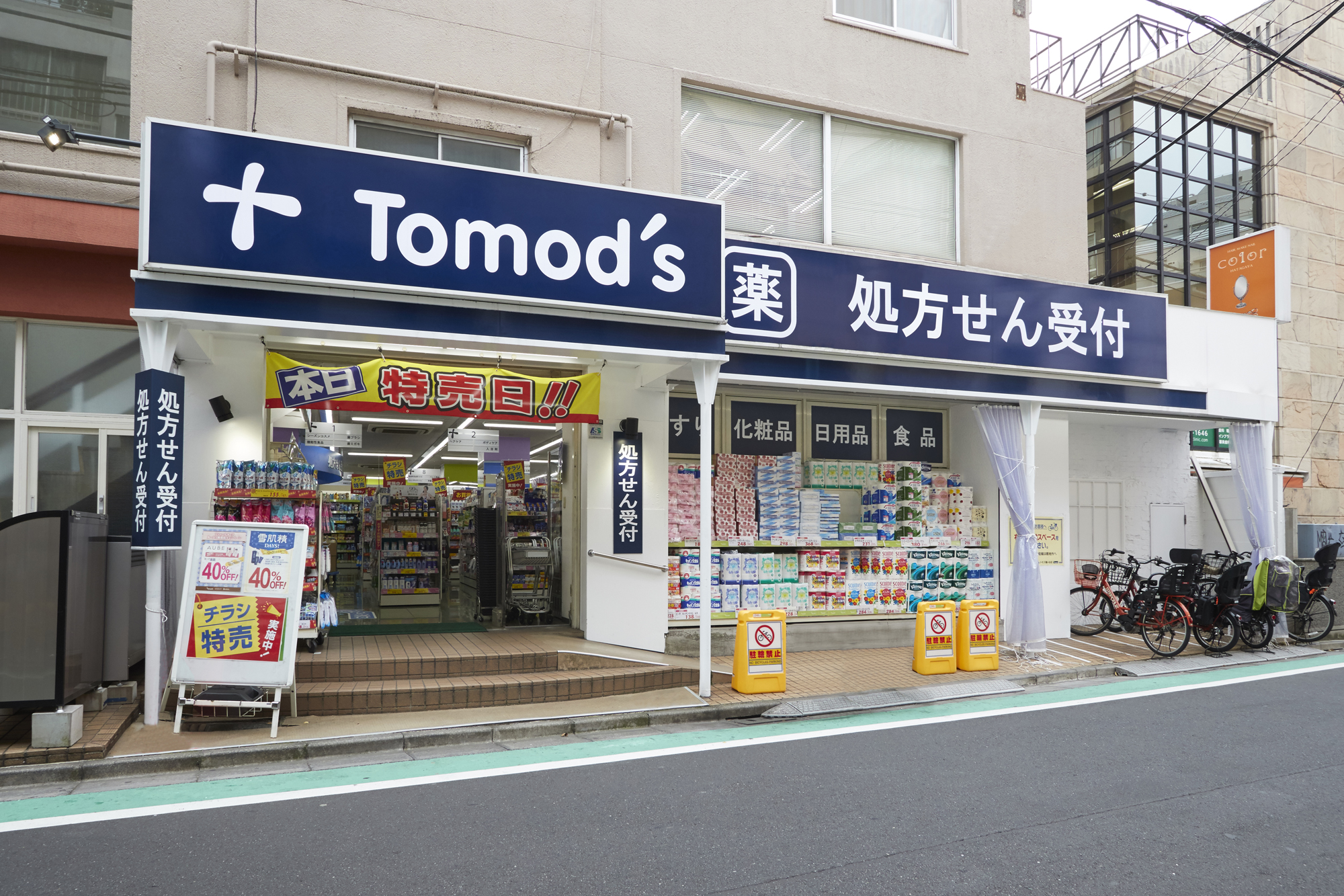 渋谷区西原２丁目　中古戸建　限定1棟 ドラッグストア
