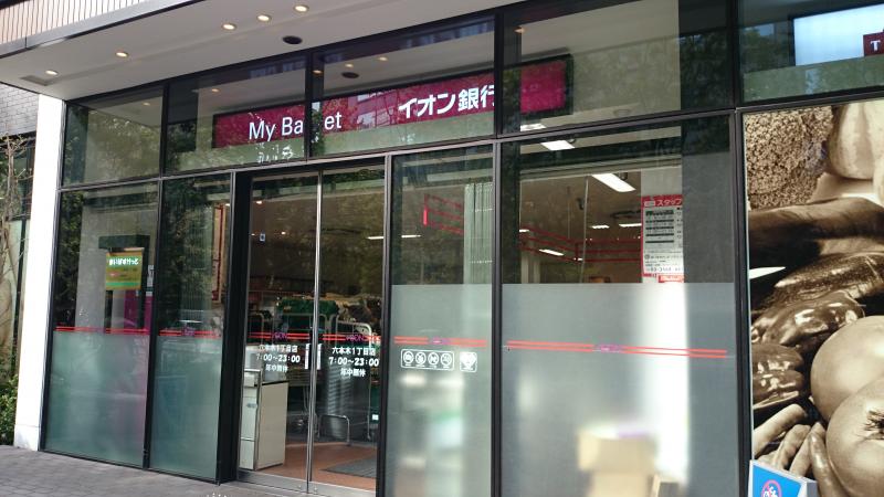 麻布市兵衛町ホームズ スーパー