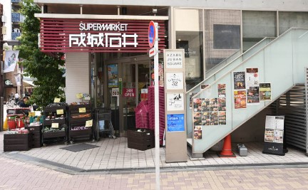 グランドメゾン麻布十番館  スーパー
