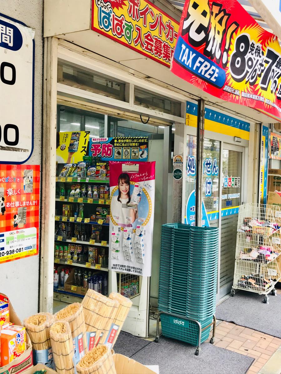 シャルム南砂町 ドラッグストア