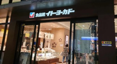 ソフトタウン石神井台 スーパー