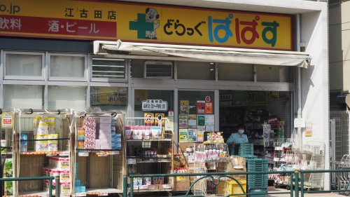 中野区沼袋２丁目　新築戸建　A号棟  ドラッグストア