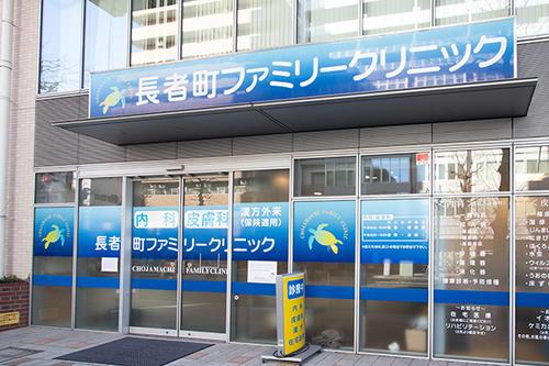 ネベル横浜関内 総合病院