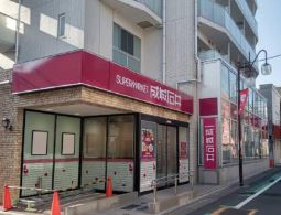 世田谷区奥沢８丁目　中古戸建　限定1棟 スーパー