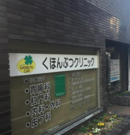 世田谷区奥沢８丁目　中古戸建　限定1棟 総合病院