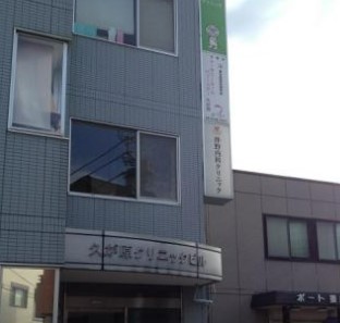 グランシティ　ル・ロワイヤル久が原 総合病院