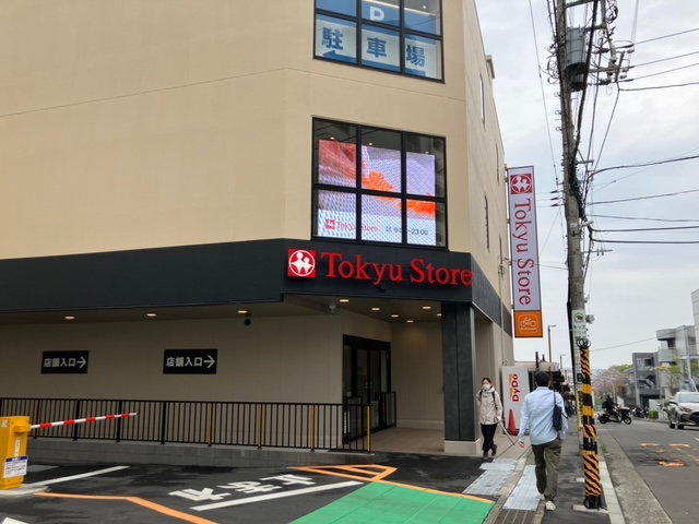 鷺沼ハイデンス スーパー
