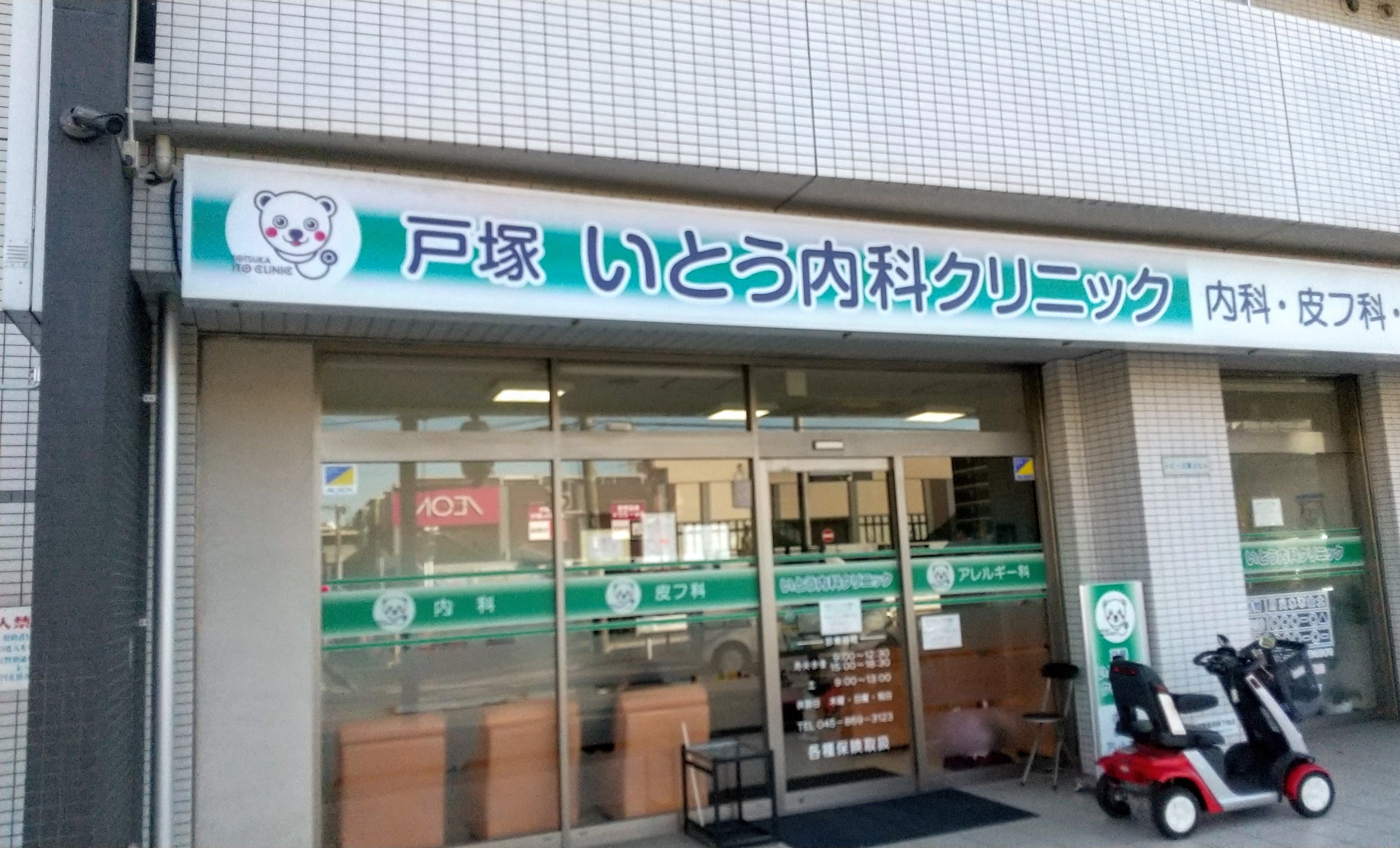 ココテラス横濱戸塚ヒルトップ　イースト 総合病院
