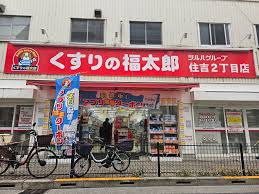 エンゼルパークソレイユ住吉 ドラッグストア