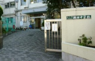 パークホームズ用賀一丁目 中学校