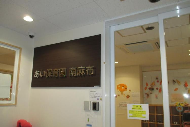 ディアクオーレ白金高輪 幼稚園