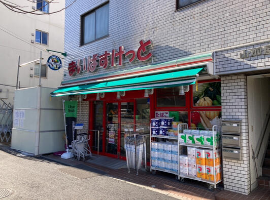 ヴェルビュ横浜反町 スーパー