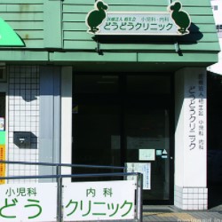 大田区南馬込５丁目　中古戸建　限定1棟 総合病院