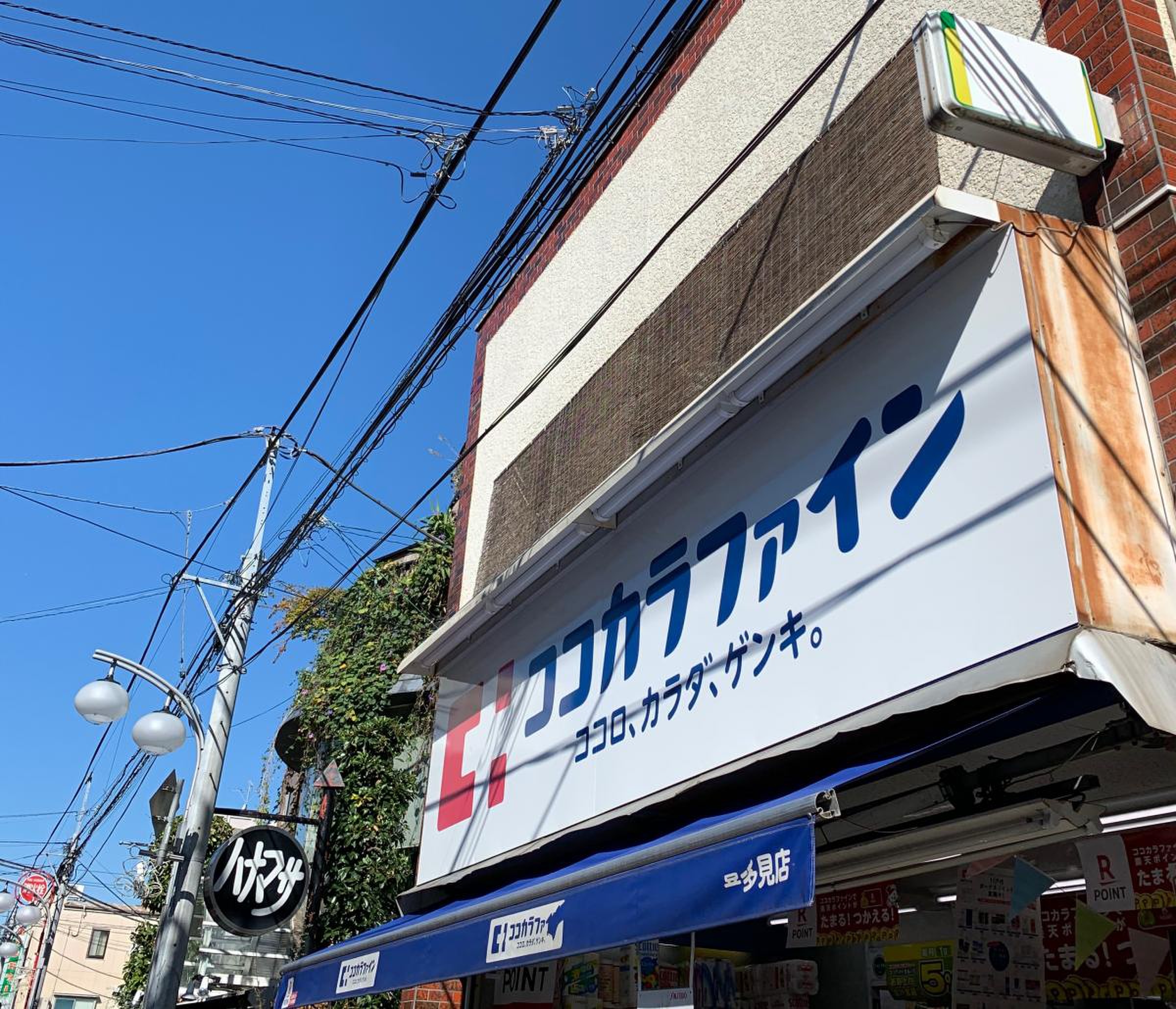 狛江市岩戸南３丁目　新築戸建　1号棟 ドラッグストア