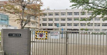 ジョイフル一番館鶴見中央 小学校