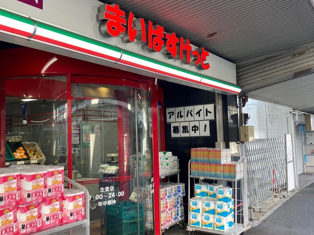 レクセル新子安 スーパー