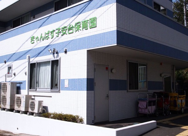 レクセル新子安 幼稚園
