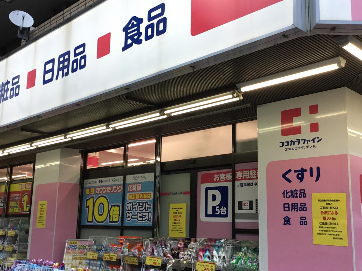 バースヒル溝の口リベルテB ドラッグストア