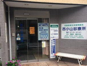 サニーコート西小山 総合病院