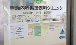 パールハイツ笹塚  総合病院