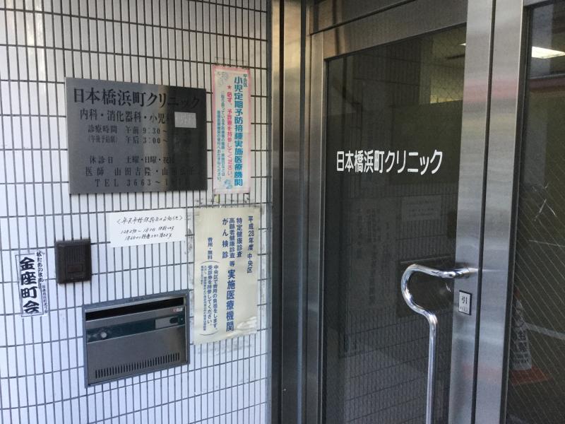 ガレリア・マーレ日本橋 総合病院