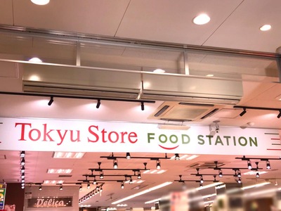 品川区荏原６丁目　中古戸建　限定1棟 スーパー