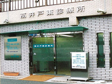 富士見ヶ丘永谷マンション 総合病院
