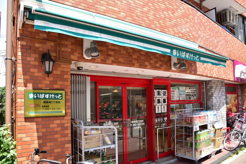 ダイアパレス中落合 スーパー