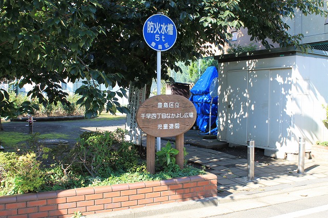 豊島区千早４丁目　新築戸建　1号棟 公園