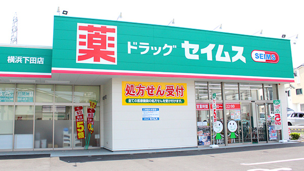 日吉西パーク・ホームズ ドラッグストア