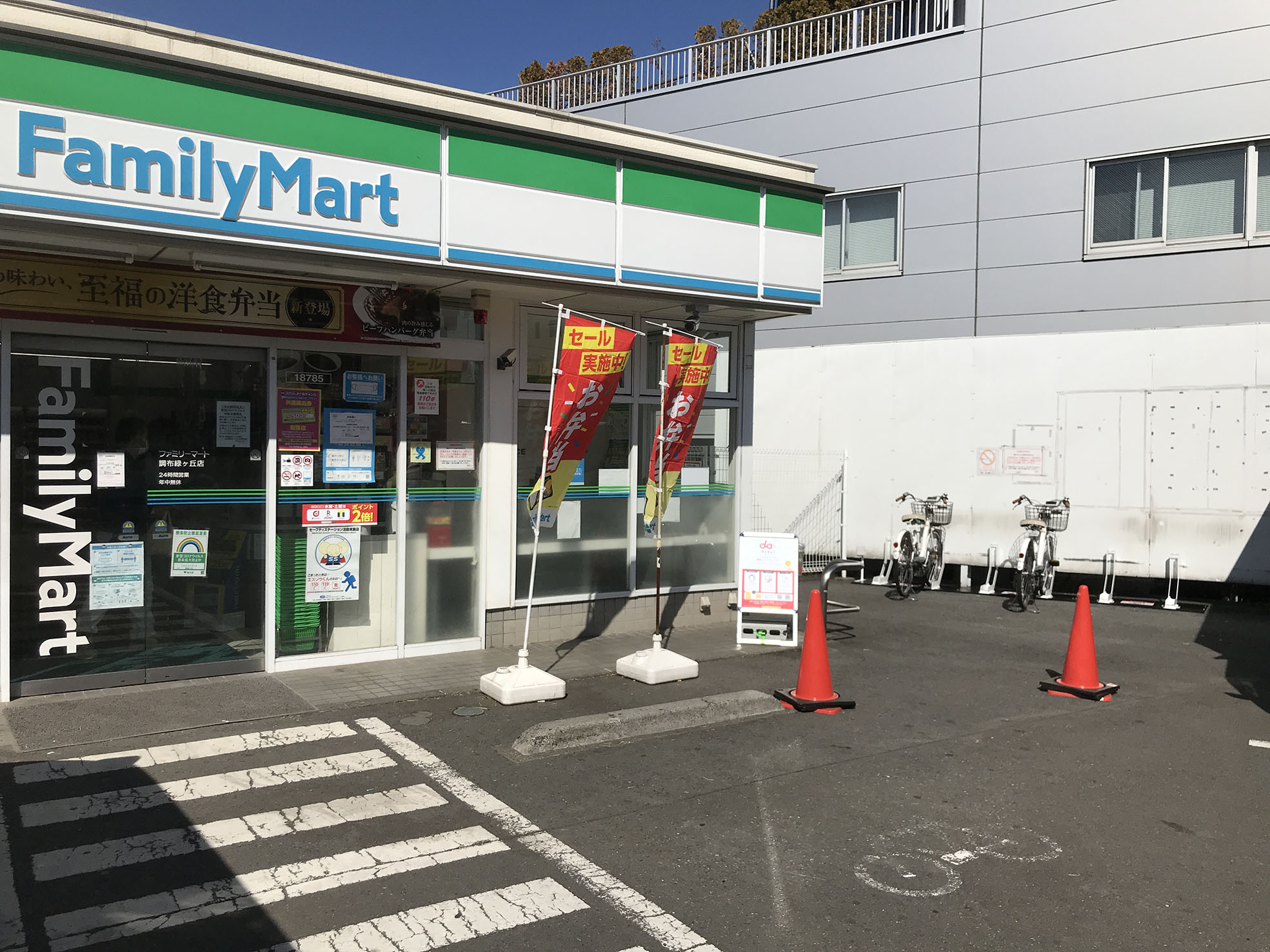 調布市仙川町３丁目　新築戸建　A号棟 コンビニ