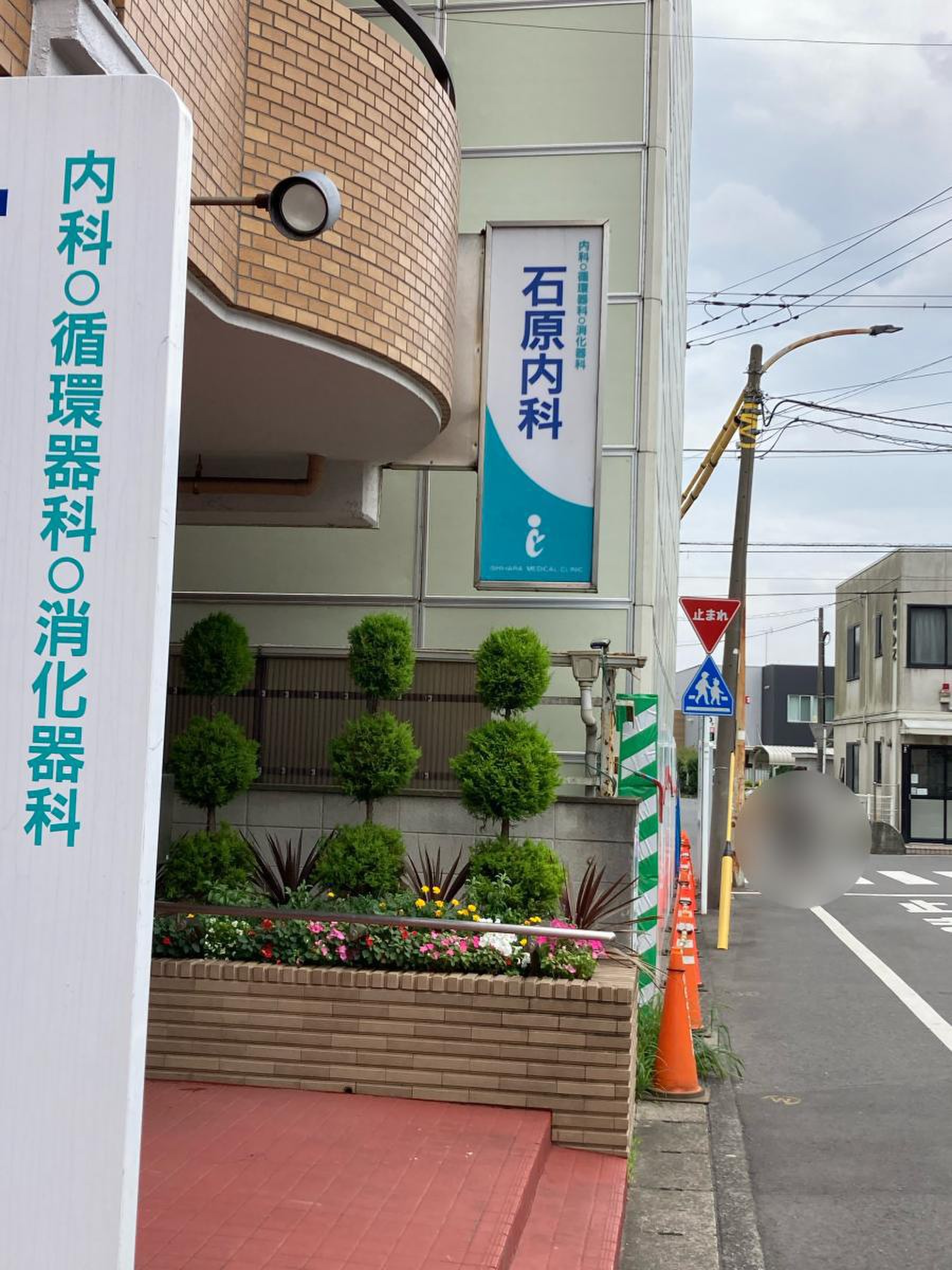 コスモステージ宿河原 総合病院