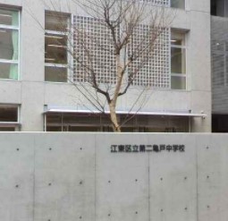 マークス亀戸 中学校