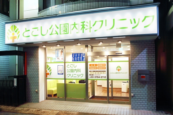品川区戸越５丁目　新築戸建　B棟  総合病院