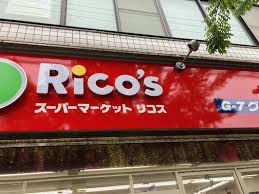 北品川ダイヤモンドパレス スーパー