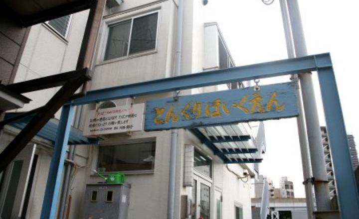 北品川ダイヤモンドパレス 幼稚園