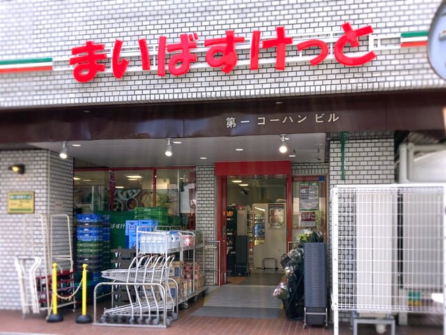 ライオンズマンション文京第２ スーパー