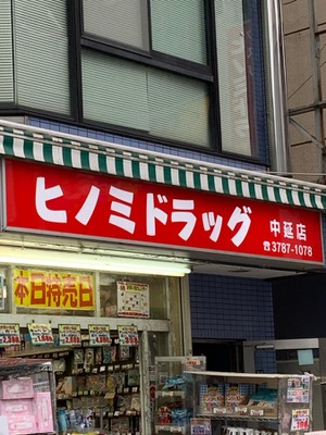 品川区東中延１丁目　売地　限定1区画 ドラッグストア