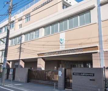 グランイーグル千歳船橋 中学校