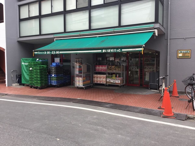 デュフレ渋谷本町 スーパー