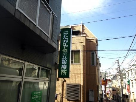 デュフレ渋谷本町 総合病院