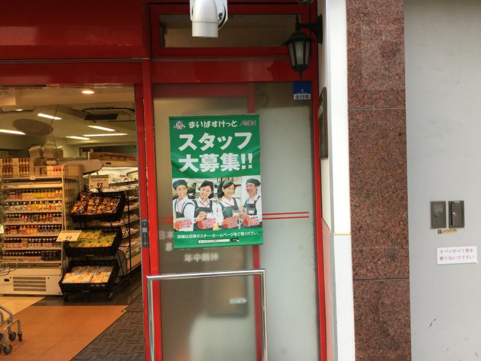 アクシルコート日本橋 スーパー