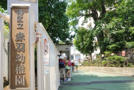 パークコート麻布十番　三田ガーデン棟 幼稚園
