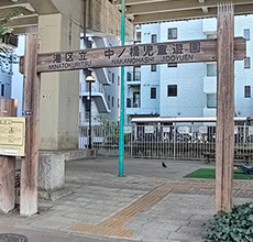 三田ガーデンヒルズ　サウスヒル 公園