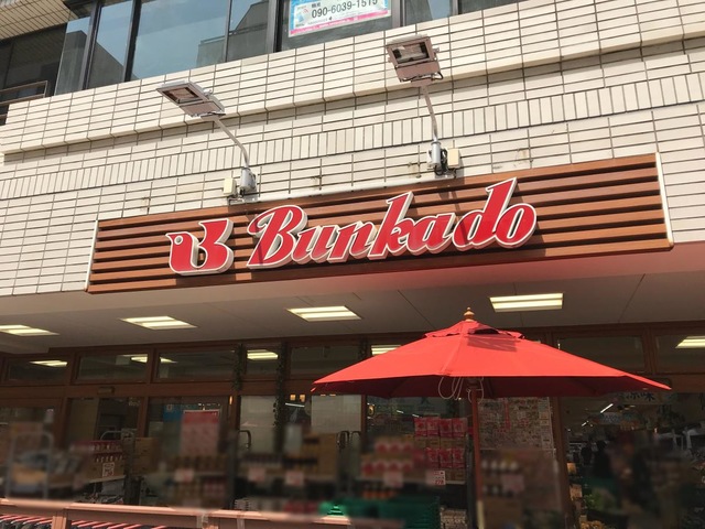コスモ川崎グランデュール スーパー